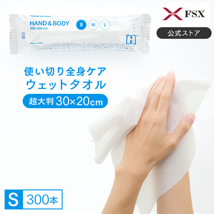 紙おしぼり ハンドアンドボディ S (HAND&BODY S)