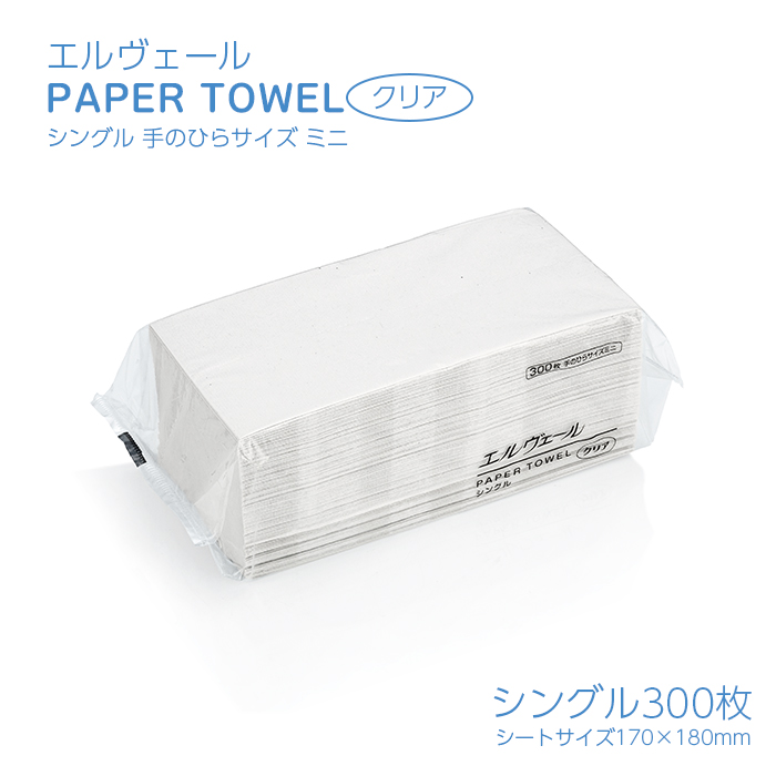 エルヴェール ペーパータオルクリア シングル 手のひらサイズ