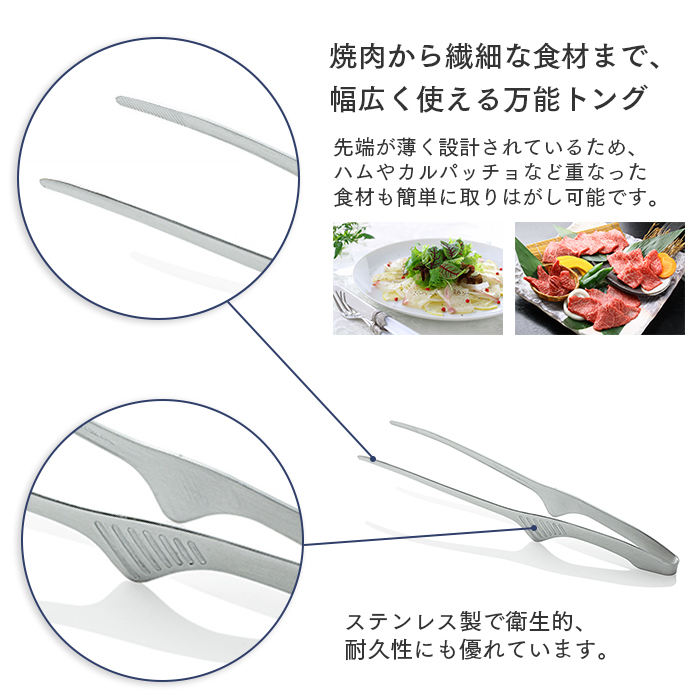 クレーバートング エコノミータイプ 18-0 ステンレス製 24cm 焼肉
