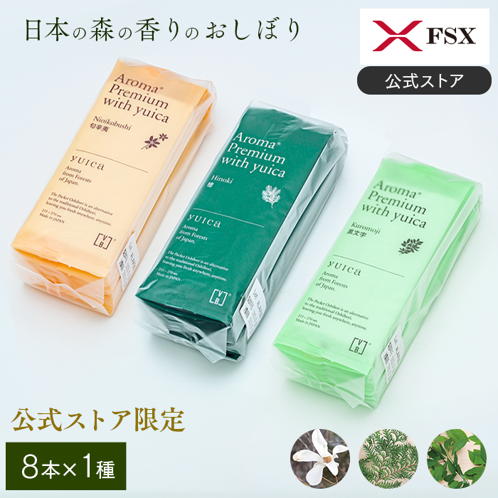 紙おしぼり AROMA Premium with yuica
