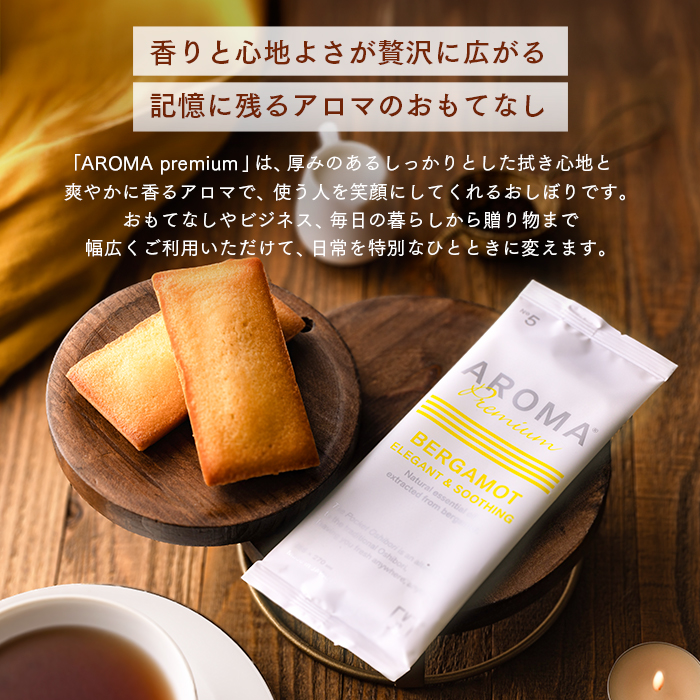 化粧品基準 FSX 使い捨て 紙おしぼり アロマおしぼり アロマプレミアム VB COSME 24本×5種セット 120本 アソート 大判 厚手 高級感 おしゃれ 業務用 送料無料 | FSX | 04