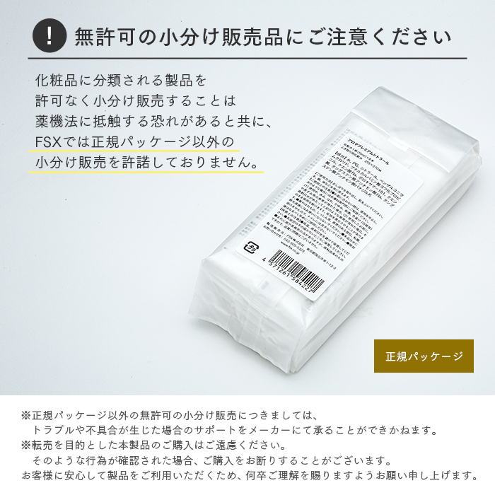 FSX 化粧品基準 使い捨て 紙おしぼり アロマおしぼり アロマ