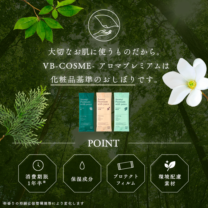 紙おしぼり AROMA Premium with yuica 3種アソート 24本