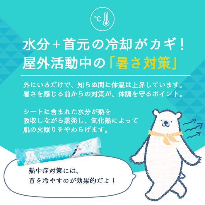 冷ひやネックタオル