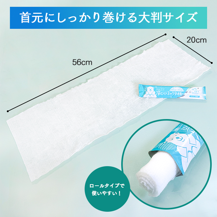 冷ひやネックタオル 400本
