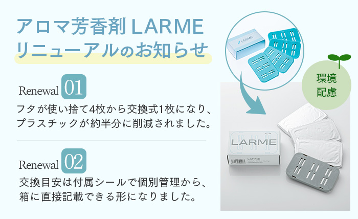 おしぼり用アロマ芳香剤 LARME ラルム 業務用 送料無料 : イーシザイ