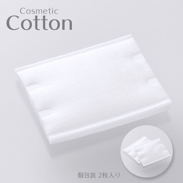 コスメティック コットン(2枚入) 個包装 100個／パック 業務用