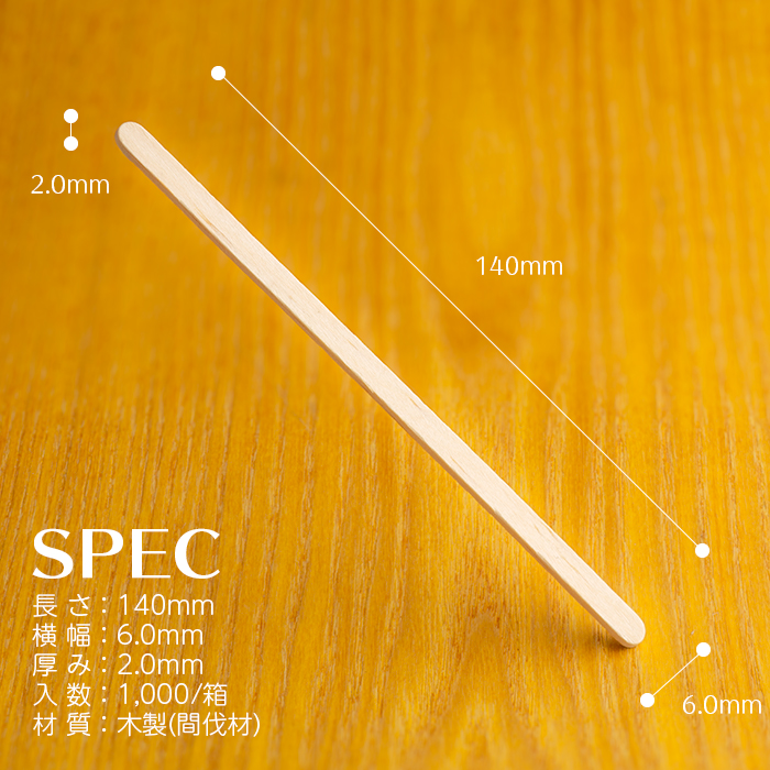 ウッドマドラー 140mm OP完封(袋入り)