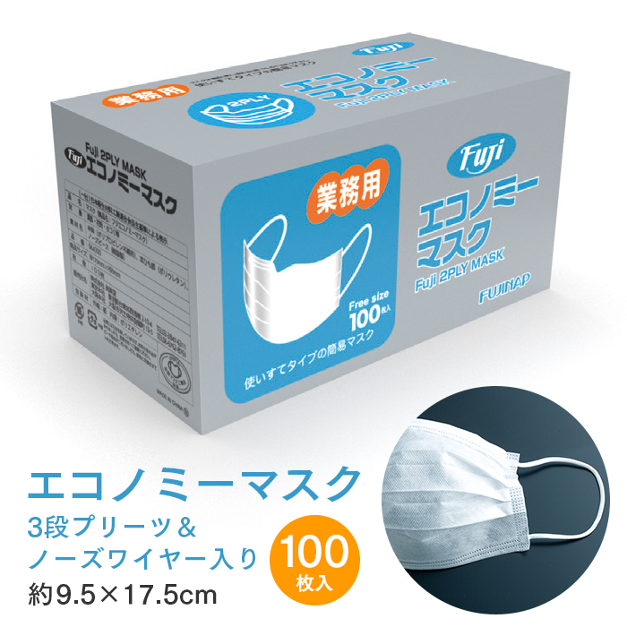 Fuji エコノミーマスク 100枚 箱入り二層マスク 耳掛けタイプ フリーサイズ 約95×175mm 大人用 衛生マスク 食品加工業 国内発送  業務用 : 100105600 : イーシザイ・マーケット - 通販 - Yahoo!ショッピング