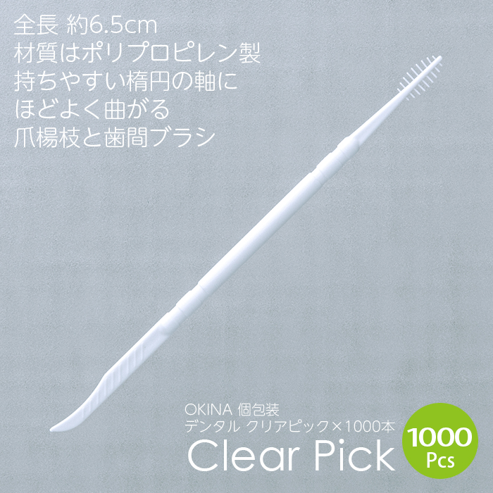 オキナ クリアピック(使い捨て歯間ブラシ&つまようじ) 1箱(1000本