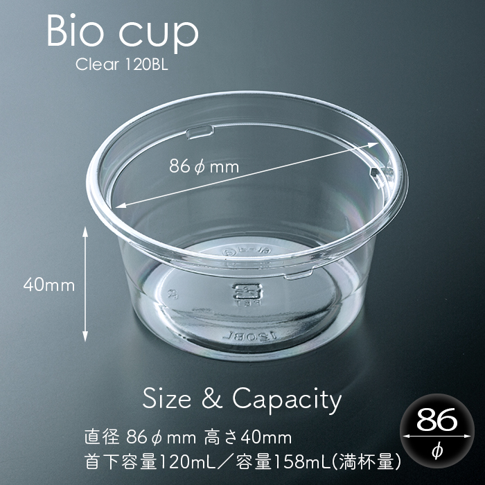 バイオカップ 120mL 本体・フタ各50個セット