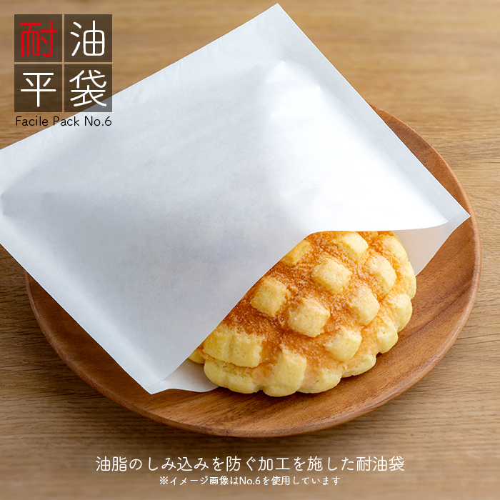 耐油袋 ファシルパック 耐油平袋 No.6 無地 白 100枚/パック 業務用