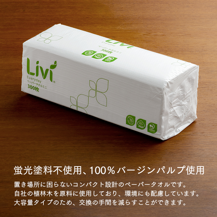 リビィ GL ペーパータオル 小判サイズ