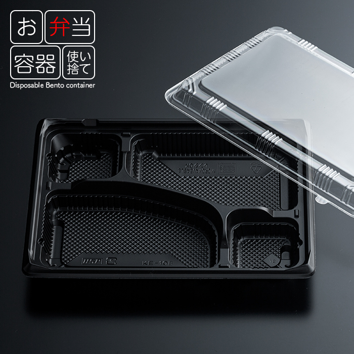 弁当容器 KE-10B黒 透明蓋(KE-10蓋)付き 50枚セット 業務用