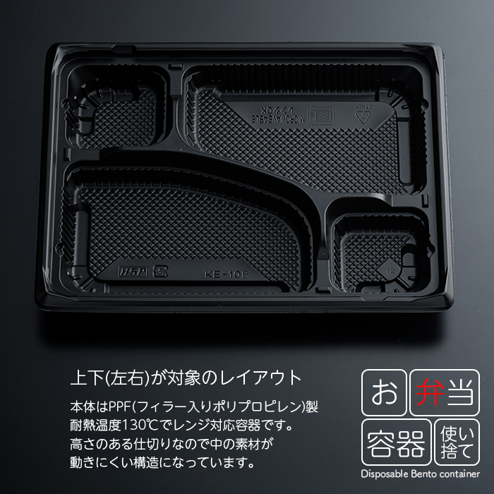 弁当容器 KE-10B黒 透明蓋(KE-10蓋)付き 50枚セット 業務用