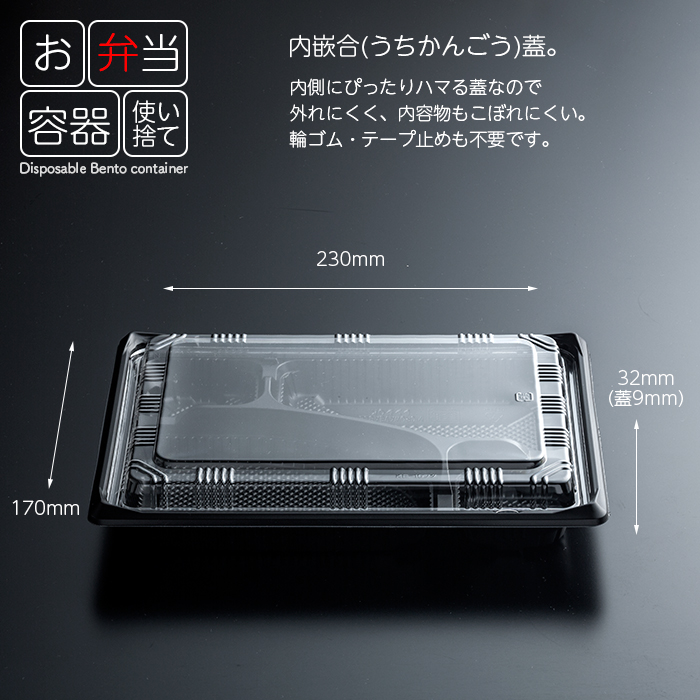 弁当容器 KE-10B黒 透明蓋(KE-10蓋)付き 50枚セット 業務用