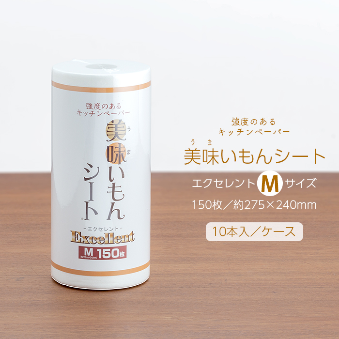 キッチンペーパー 美味いもんシート エクセレント Mサイズ 150枚
