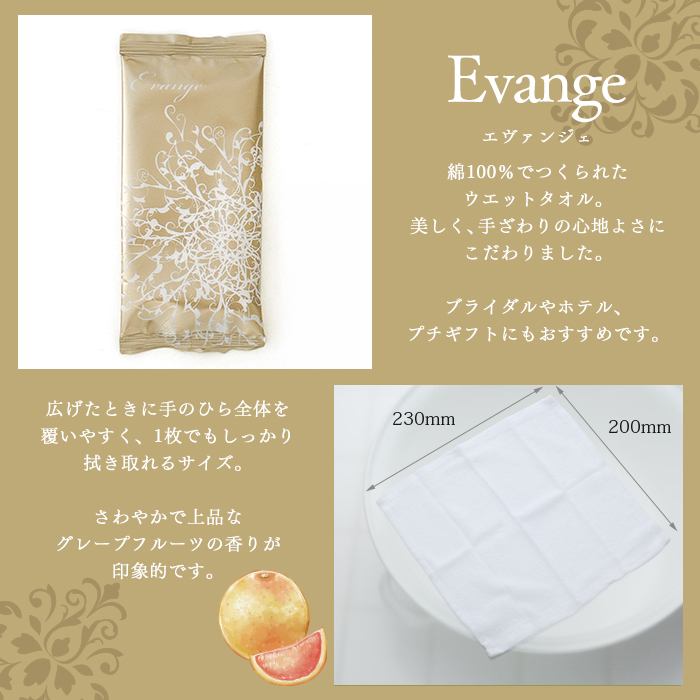 mimoto 使い捨て 布おしぼり ウエットタオル Evange エヴァンジェ 200