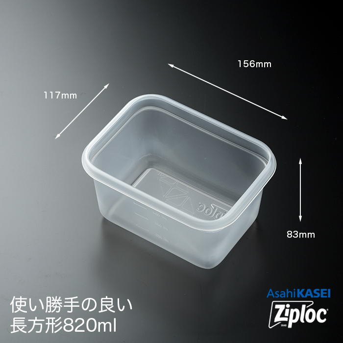 業務用 ジップロック コンテナー 長方形 820mL 10個入 : イーシザイ