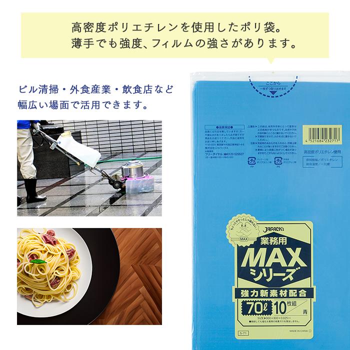 ゴミ袋 MAXシリーズ70L 青 S-71 10枚×40冊 業務用｜fujinamisquare｜02