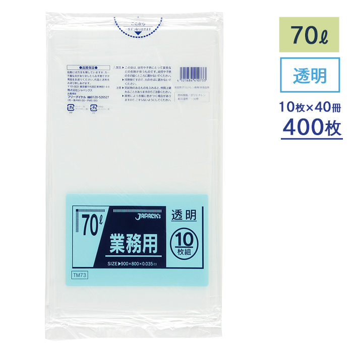 ゴミ袋 メタロセン配合ポリ袋シリーズ TM73 透明 70L ケース10枚×40冊 業務用 送料無料