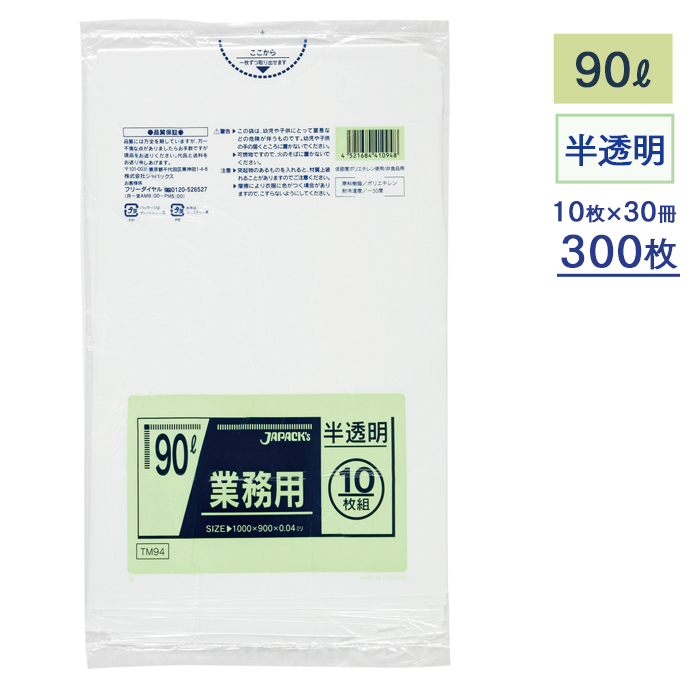 ゴミ袋 メタロセン配合ポリ袋シリーズ TM94 半透明 90L ケース10枚×30