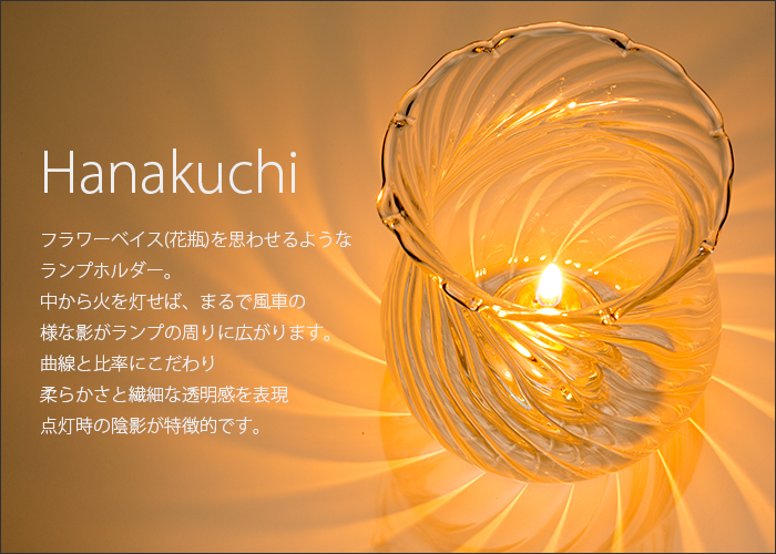 オイルランプ OLC-50 Hanakuchi mini