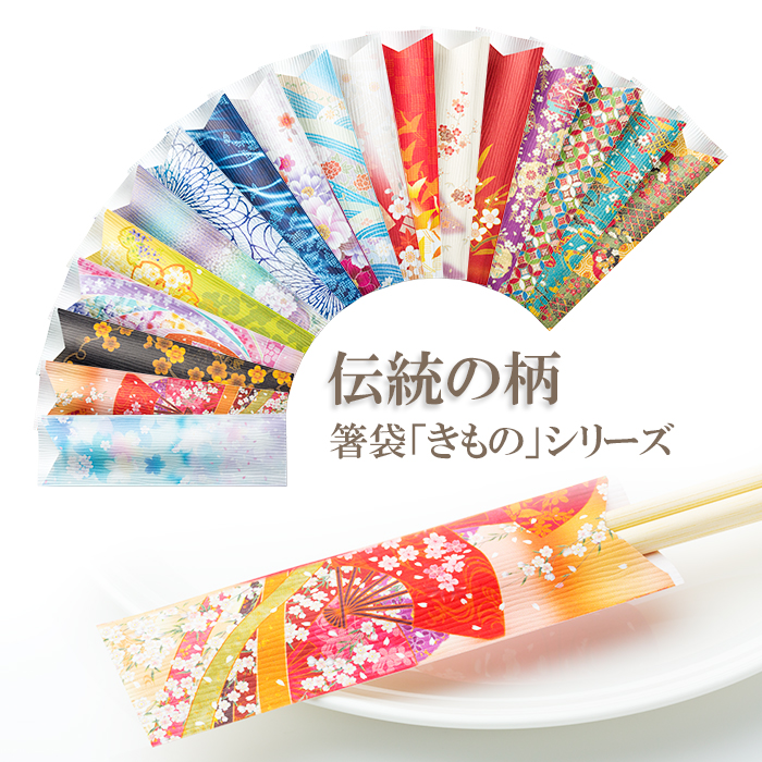 箸袋 ハカマ きものシリーズ 1パック(500枚)  業務用｜fujinamisquare
