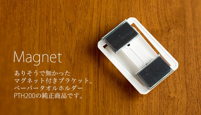 タカラ ペーパータオルホルダー PTH200用 マグネットブラケットPTH-20 業務用 :454384500274800:イーシザイ・マーケット -  通販 - Yahoo!ショッピング