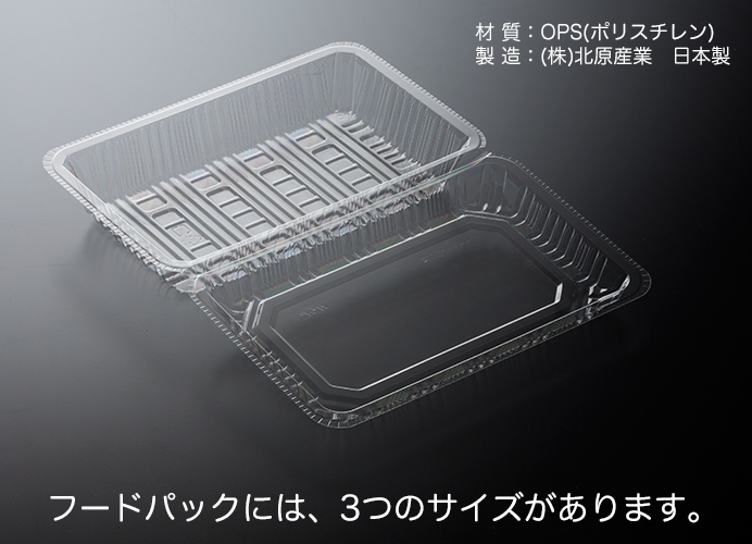 フードパック大深
