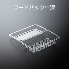 フードパック中深