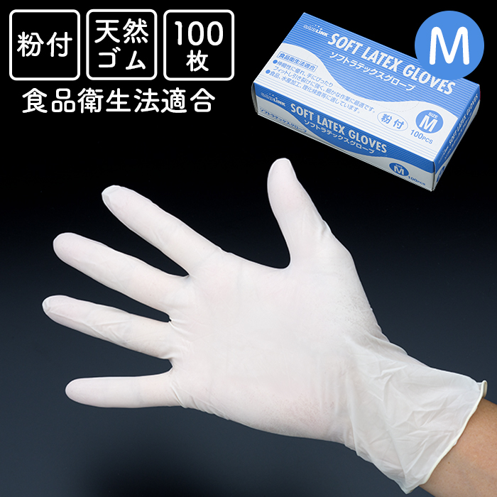 使い捨てゴム手袋 サニリンク ソフトラテックスグローブ 粉付き Mサイズ 1箱 100枚入 食品衛生法適合 衛生手袋 パウダー 業務用