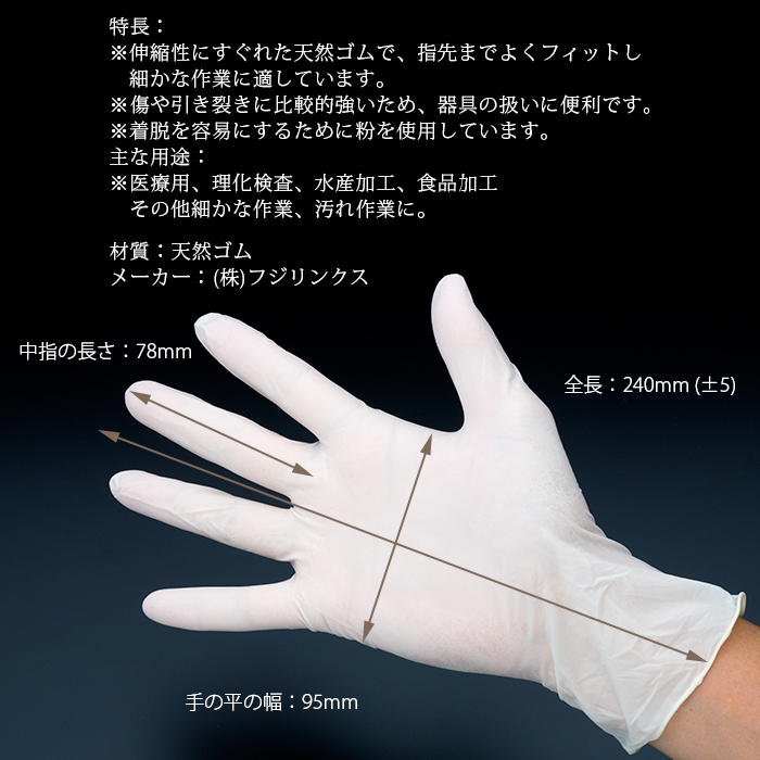 使い捨てゴム手袋 サニリンク ソフトラテックスグローブ 粉付き Mサイズ 1箱 100枚入 食品衛生法適合 衛生手袋 パウダー 業務用｜fujinamisquare｜03