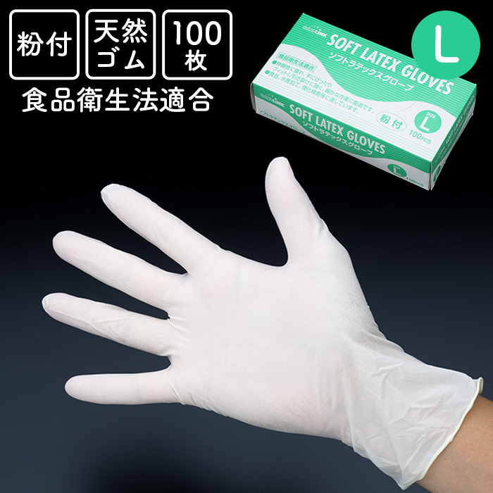 使い捨てゴム手袋 サニリンク ソフトラテックスグローブ 粉付き Lサイズ 1箱 100枚入 食品衛生法適合 衛生手袋 パウダー 業務用