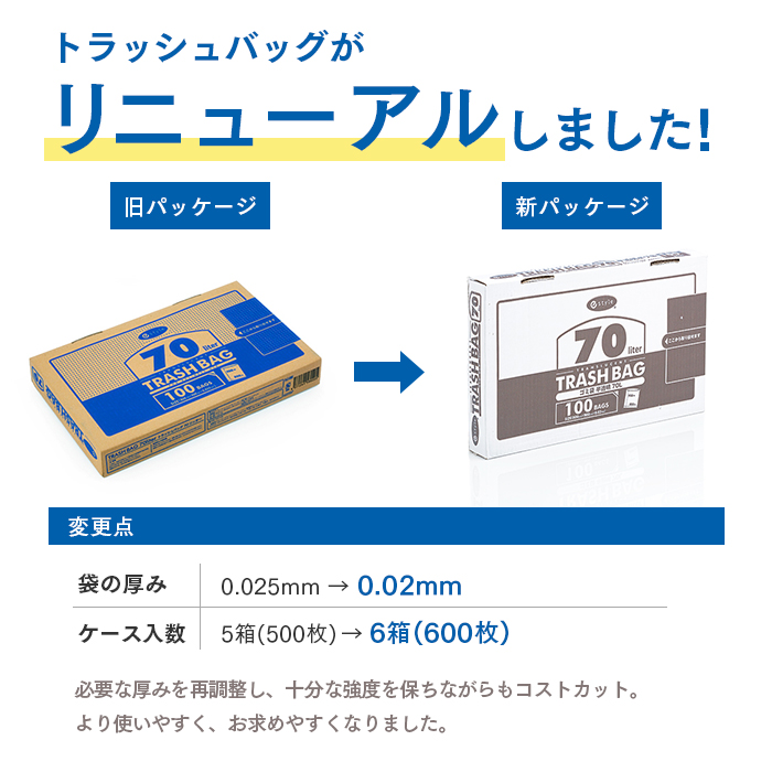 トラッシュバッグ