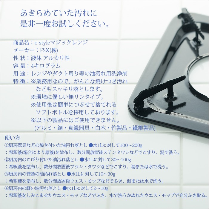 e-style マジックレンジ 4kg
