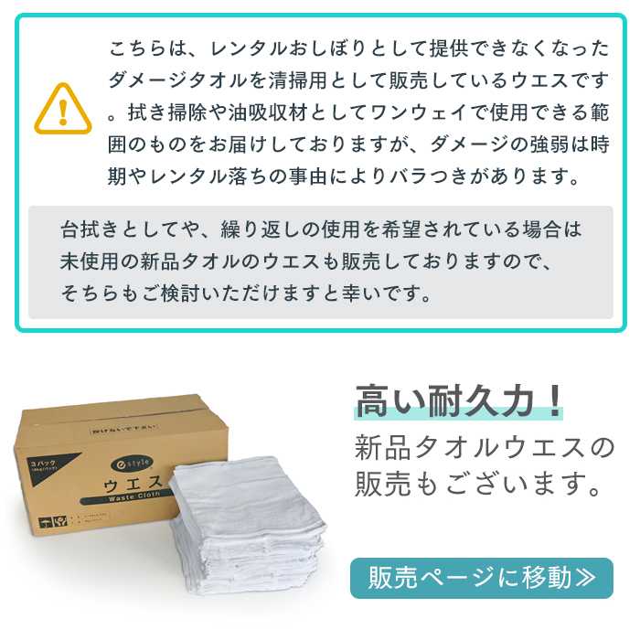 イーシザイ・マーケット / 新品 タオルウエス 白 約3kg 1パック
