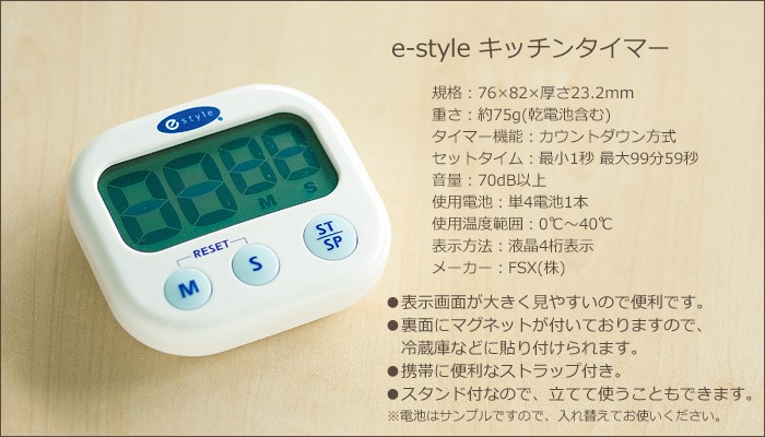 e-style キッチンタイマー