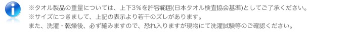 タオル製品の重量について