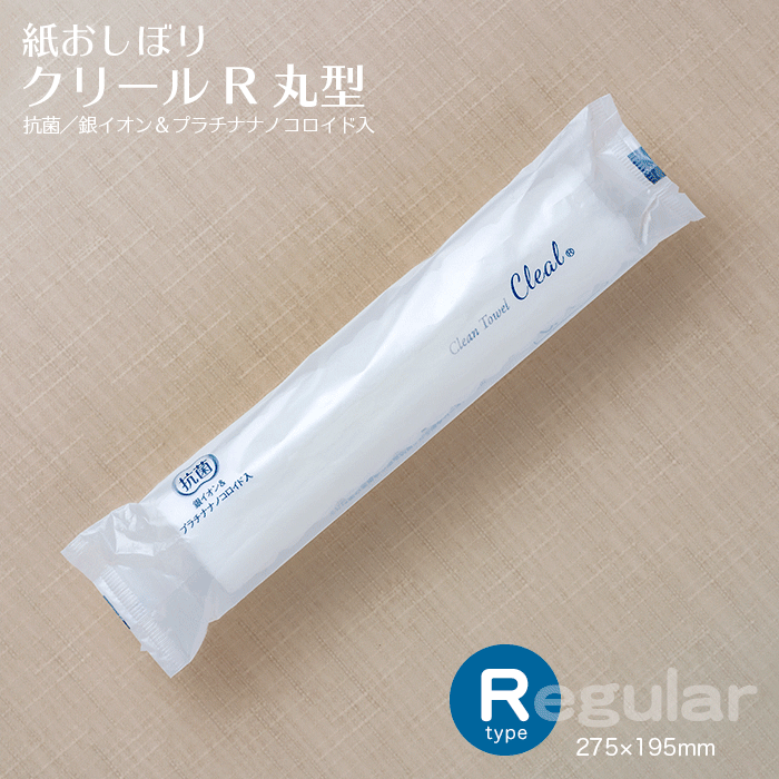 紙おしぼり 丸型 クリール Rタイプ 1000本／ケース(100本×10パック) 業務用 送料無料