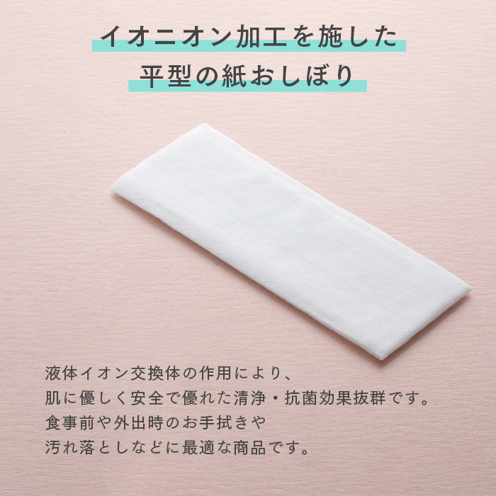 紙おしぼり イオニオンAg+ファンシー 1ケース(1,200本)