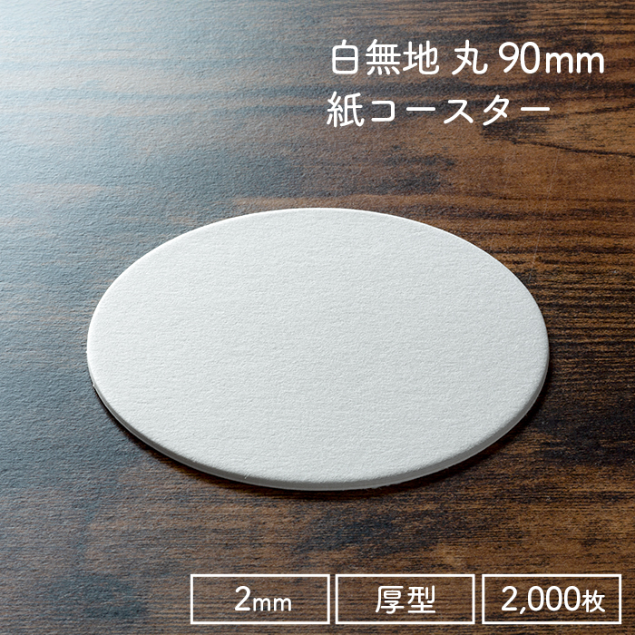 イーシザイ・マーケット / ペーパーコースター リフレコースター