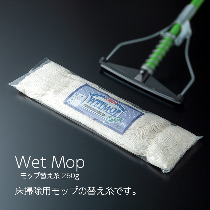 モップ替え糸