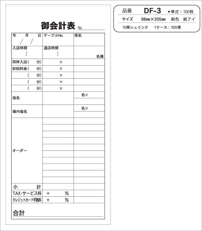 市場 送料無料 10冊入 ２枚×５０組 伝票 お会計票Ｓ