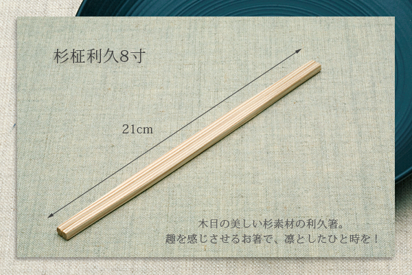 割り箸 杉柾利久 8寸(21cm) 5000膳 業務用 送料無料 : 457126160161000