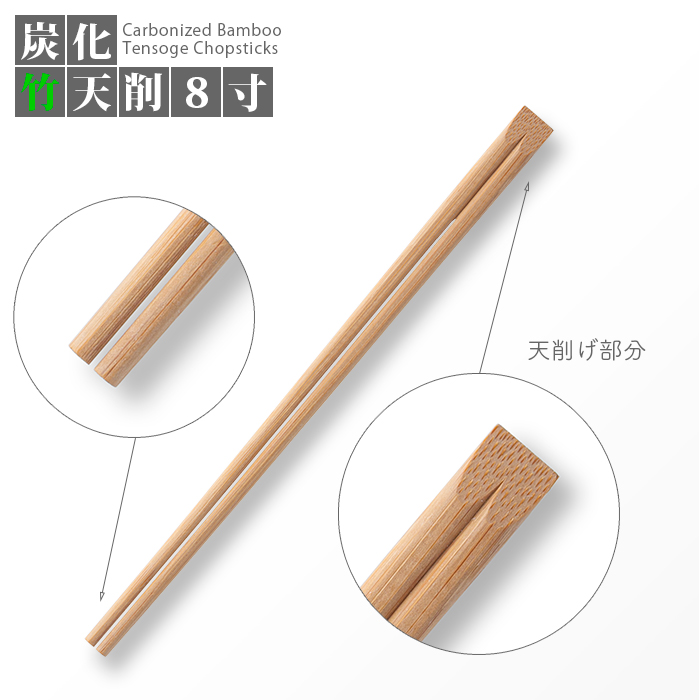 割り箸 e-style 炭化竹天削 8寸(21cm) 3000膳 1ケース 竹箸 高級感 竹