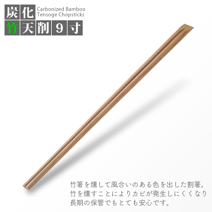 割り箸 e-style 炭化竹天削 9寸(24cm) 100膳 竹箸 高級感 竹製 使い捨て箸 業務用 : 457126160167201 :  イーシザイ・マーケット - 通販 - Yahoo!ショッピング