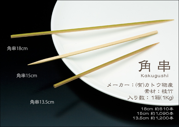 ◇高品質 竹串１８ｃｍ ３ｍｍ １ｋｇ 24束 約1000本 ×24 fucoa.cl