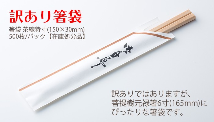 割り箸(短め) 菩提樹元禄6寸(165mm) 5000膳(100膳×50パック) 業務用 