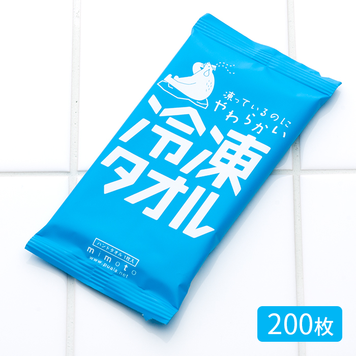 ウェットタオル 冷凍タオル 200枚